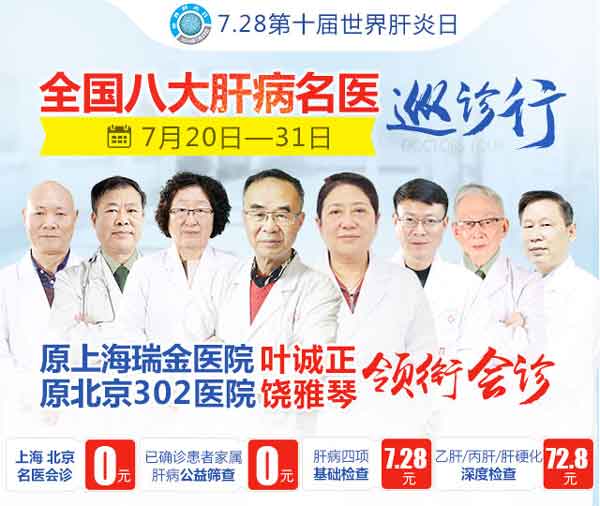 世界肝炎日,郑州肝病医院是靠谱医院吗?提供肝病检查援助对抗肝病!