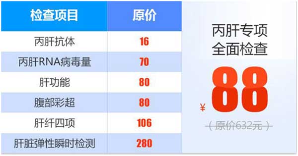 7月1日-15日,河南省居民肝病全面检查88元起,青少年肝病筛查仅需0元