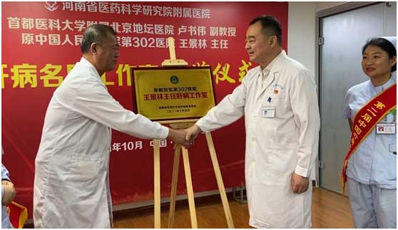 两大肝病名医工作室落户河南省医药院附属医院